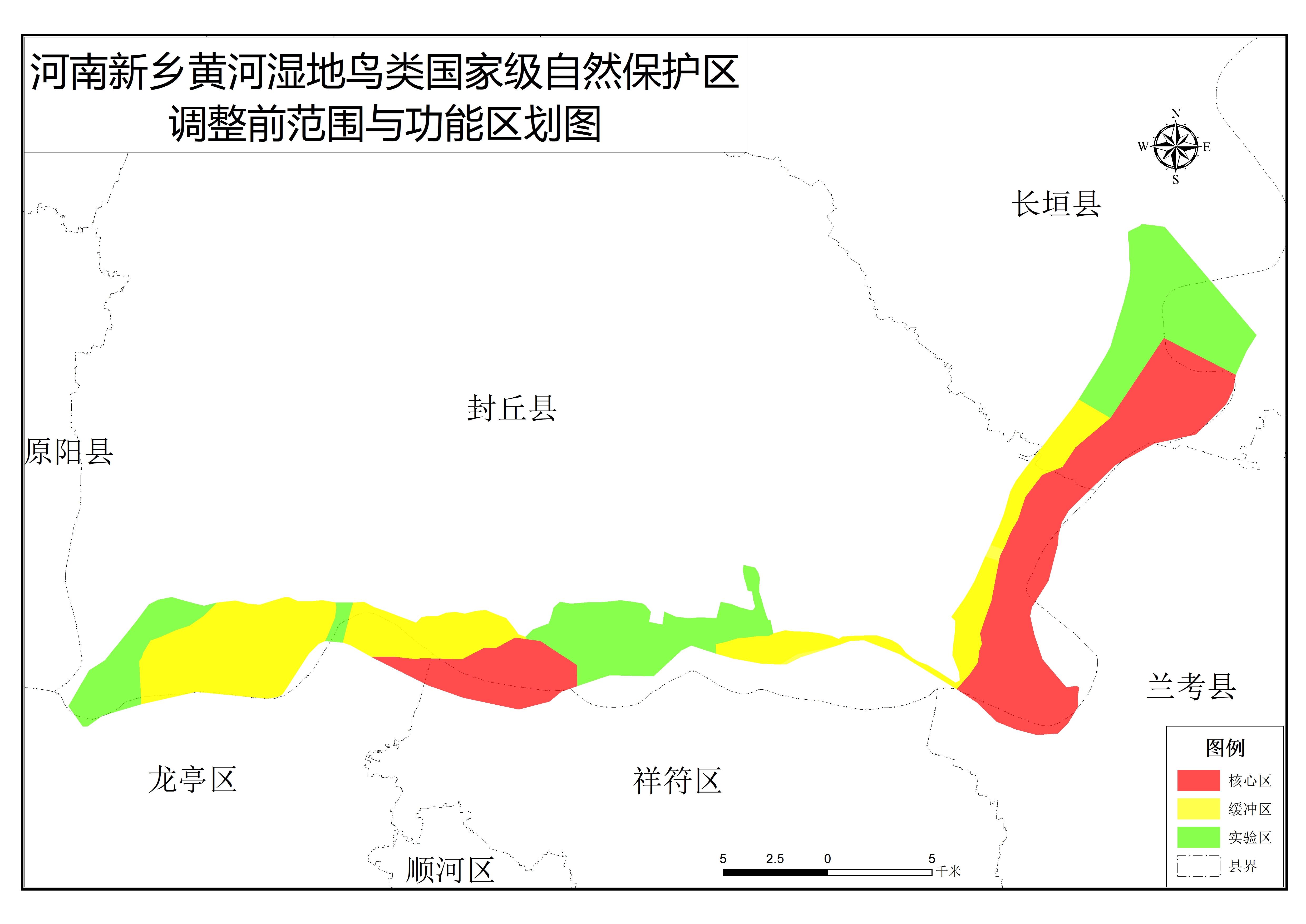 关于河南新乡黄河湿地鸟类国家级自然保护区功能区调整情况的公示