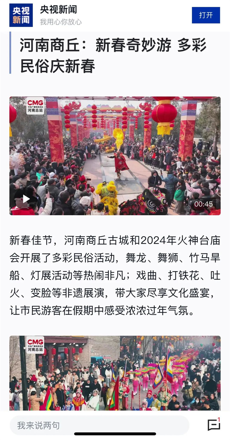 春满中原·老家河南丨商丘古城春节活动绽放异彩，民俗文化魅力无限