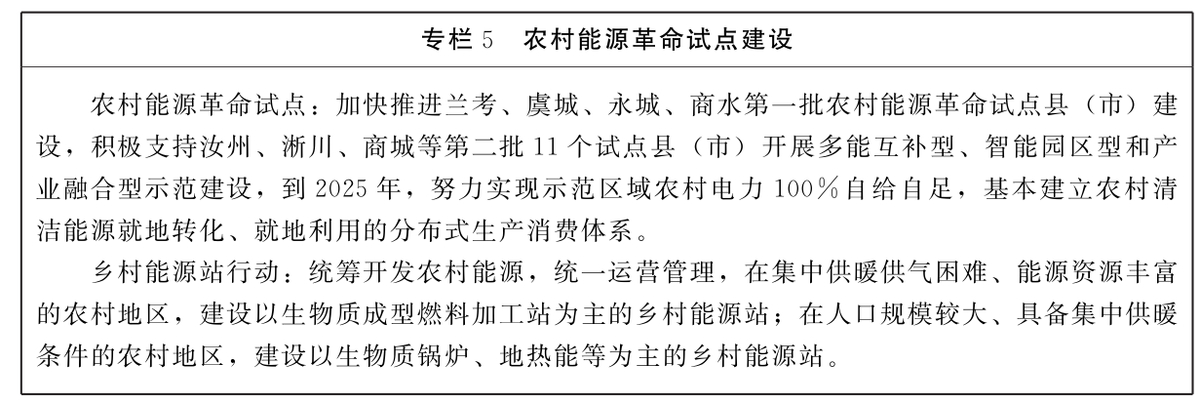 河南省发展和改革委员会等8部门关于印发《河南省新能源和可再生能源发展“十四五”规划》的通知