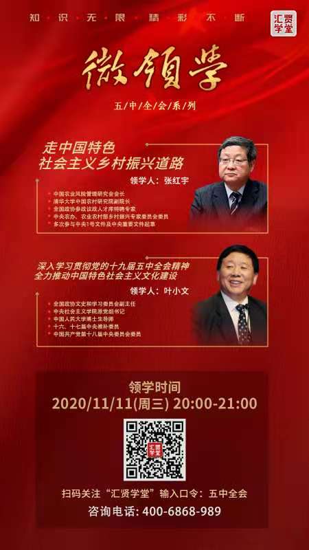 11月11日学习预告：走中国特色社会主义乡村振兴道路—张红宇