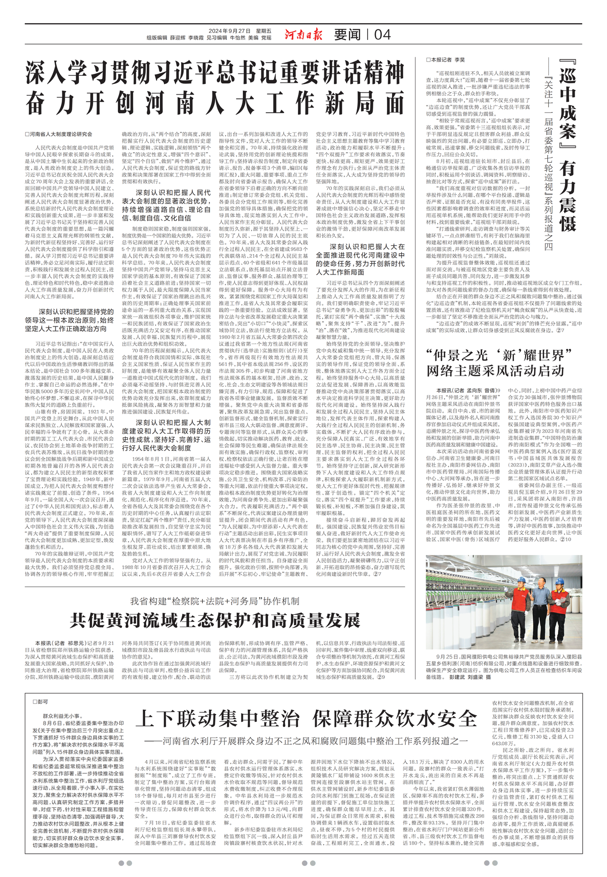 河南日报：上下联动集中整治 保障群众饮水安全 ——河南省水利厅开展群众身边不正之风和腐败问题集中整治工作系列报道之一