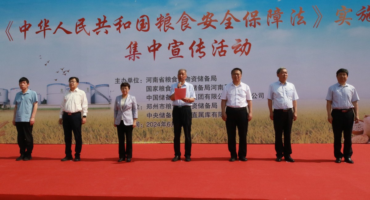 《中华人民共和国粮食安全保障法》实施日集中宣传活动在郑州举行