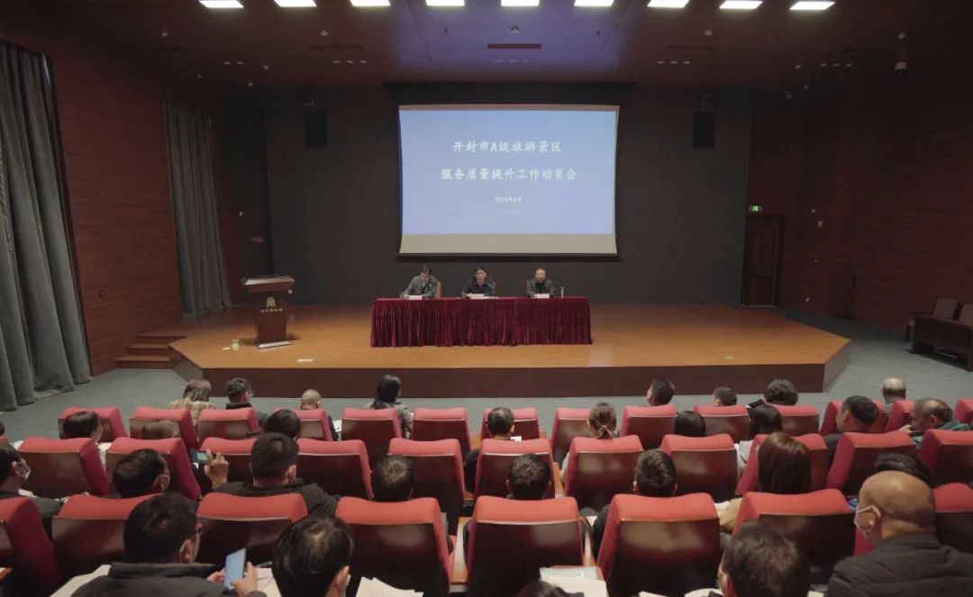 开封：A级旅游景区服务质量提升工作动员会召开