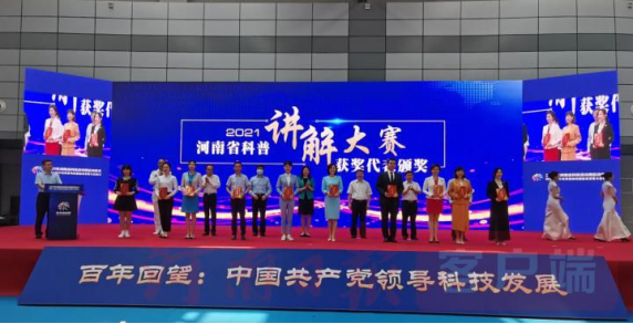 回望百年科技历程  2021年河南省科技活动周成功举办