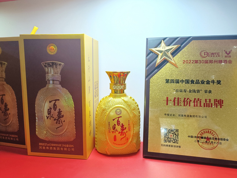 【荣誉】百泉寿酒荣获2022第四届中国食品业金牛奖 之“十佳价值品牌”