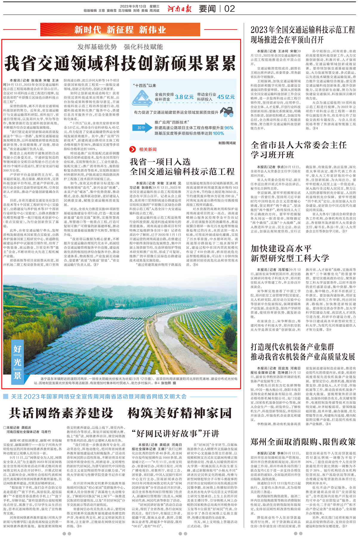 我省交通领域科技创新硕果累累(新时代 新征程 新伟业)