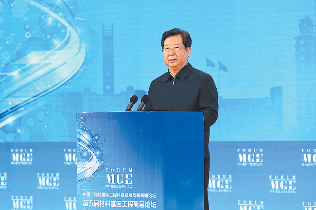 第五届材料基因工程高层论坛开幕省委书记楼阳生致辞省长王凯出席