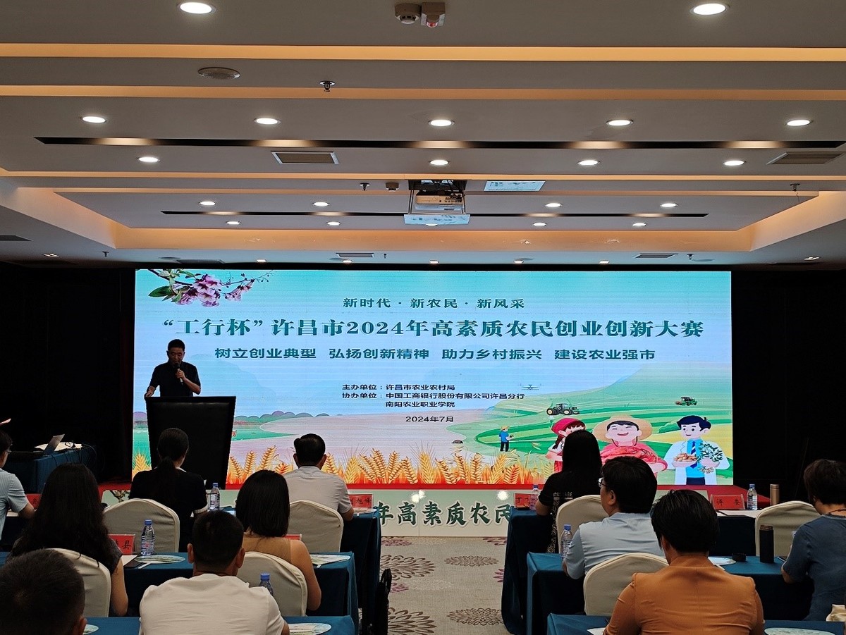 赛场展风采  双创竞未来 ——河南省2024年高素质农民创业创新大赛预赛圆满收官