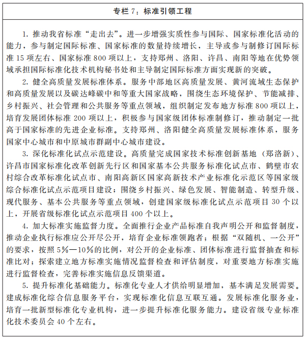 河南省人民政府关于印发河南省“十四五”市场监管现代化规划的通知