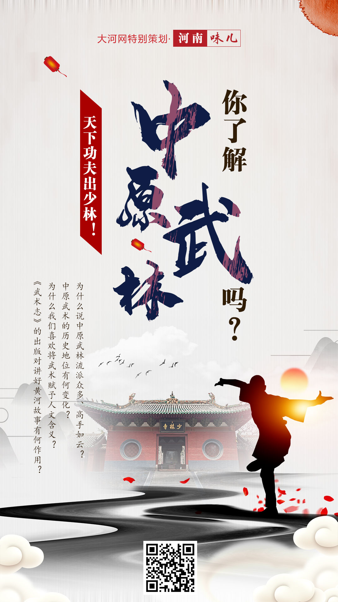 河南味儿天下功夫出少林你了解中原武林吗