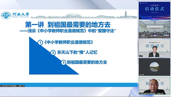 河南省91.5万师生在线同上一堂师德课