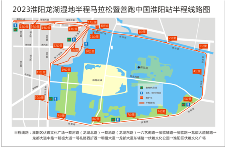 2023淮阳龙湖湿地半程马拉松9月10日开跑- 河南省文化和旅游厅