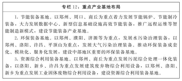 河南省人民*关于印发河南省“十四五”制造业高质量发展规划和现代服务业发展规划的通知