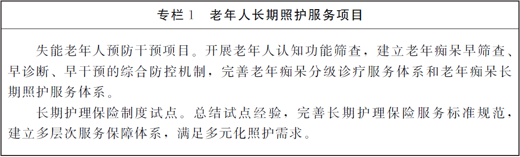 河南省人民政府关于印发河南省“十四五”老龄事业发展规划的通知