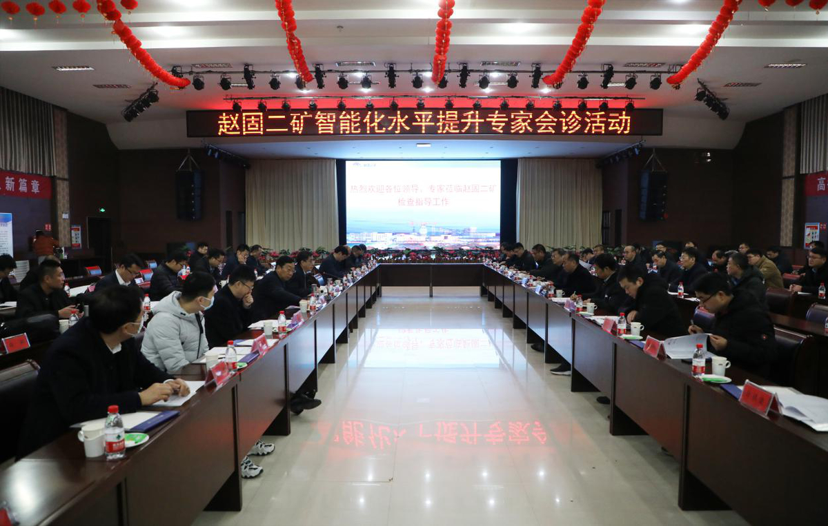 省工业和信息化厅组织开展煤矿智能化水平提升专家会诊活动