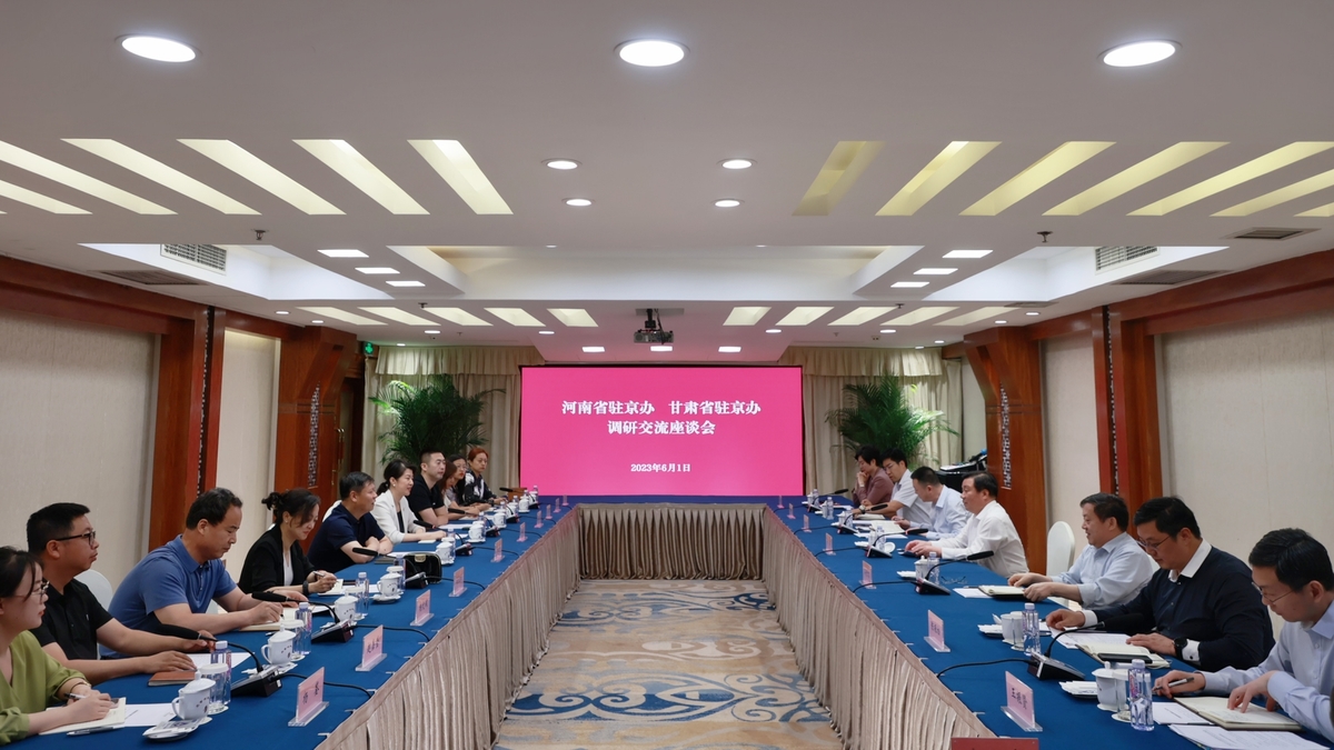 甘肃省驻京办一行到我办调研交流