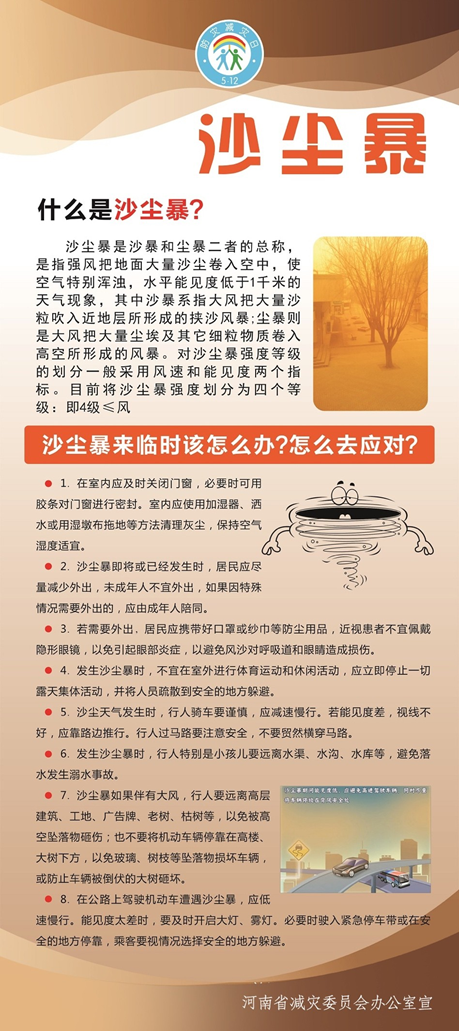 “5·12”防灾减灾日科普联展