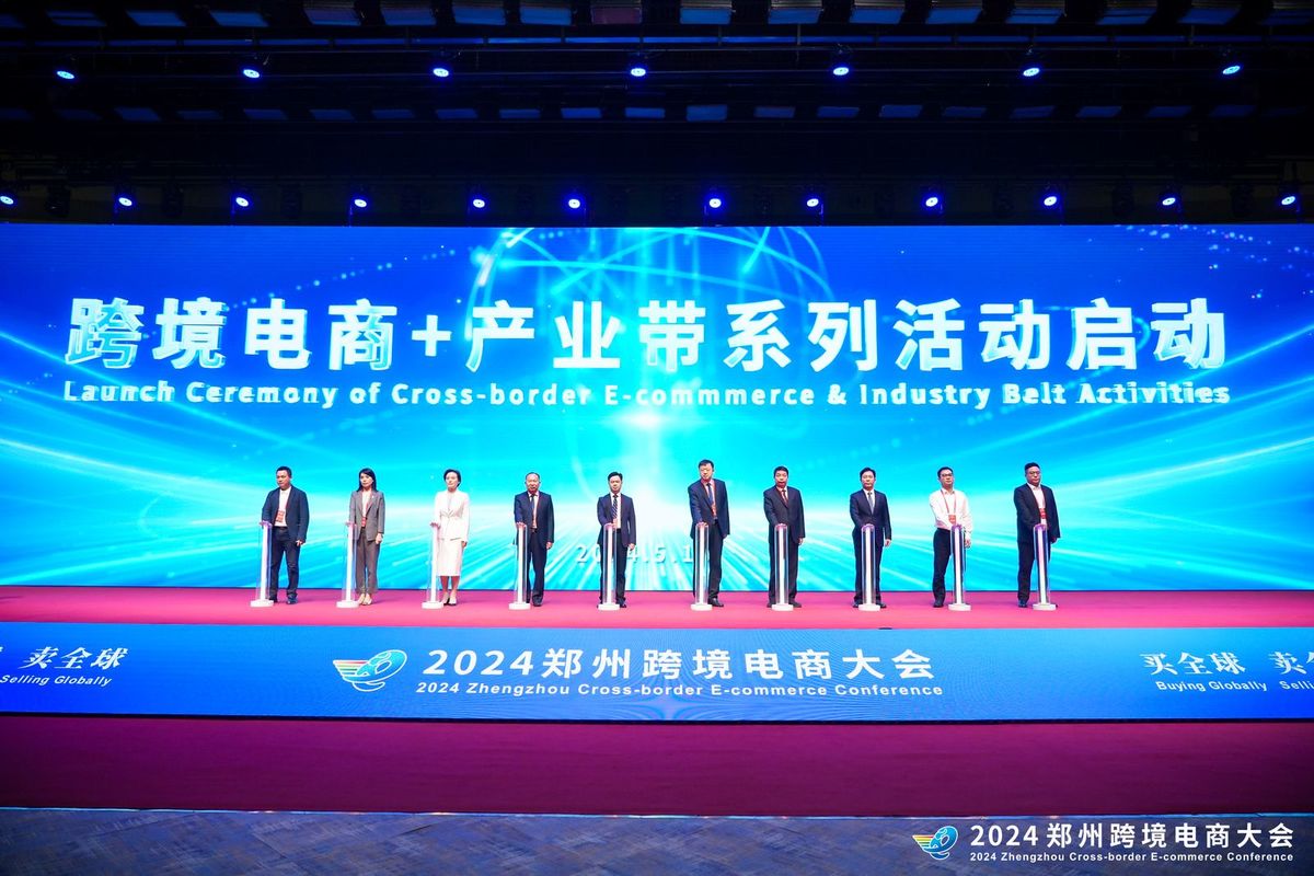 2024郑州跨境电商务大会