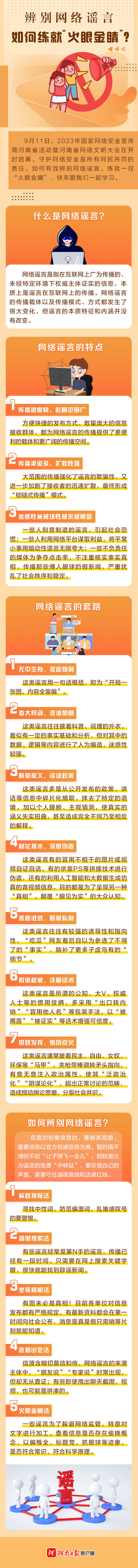 图说丨辨别网络谣言 如何练就“火眼金睛”？