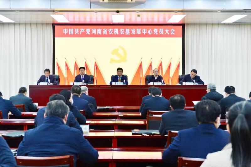 省农机农垦发展中心召开第一次党员大会