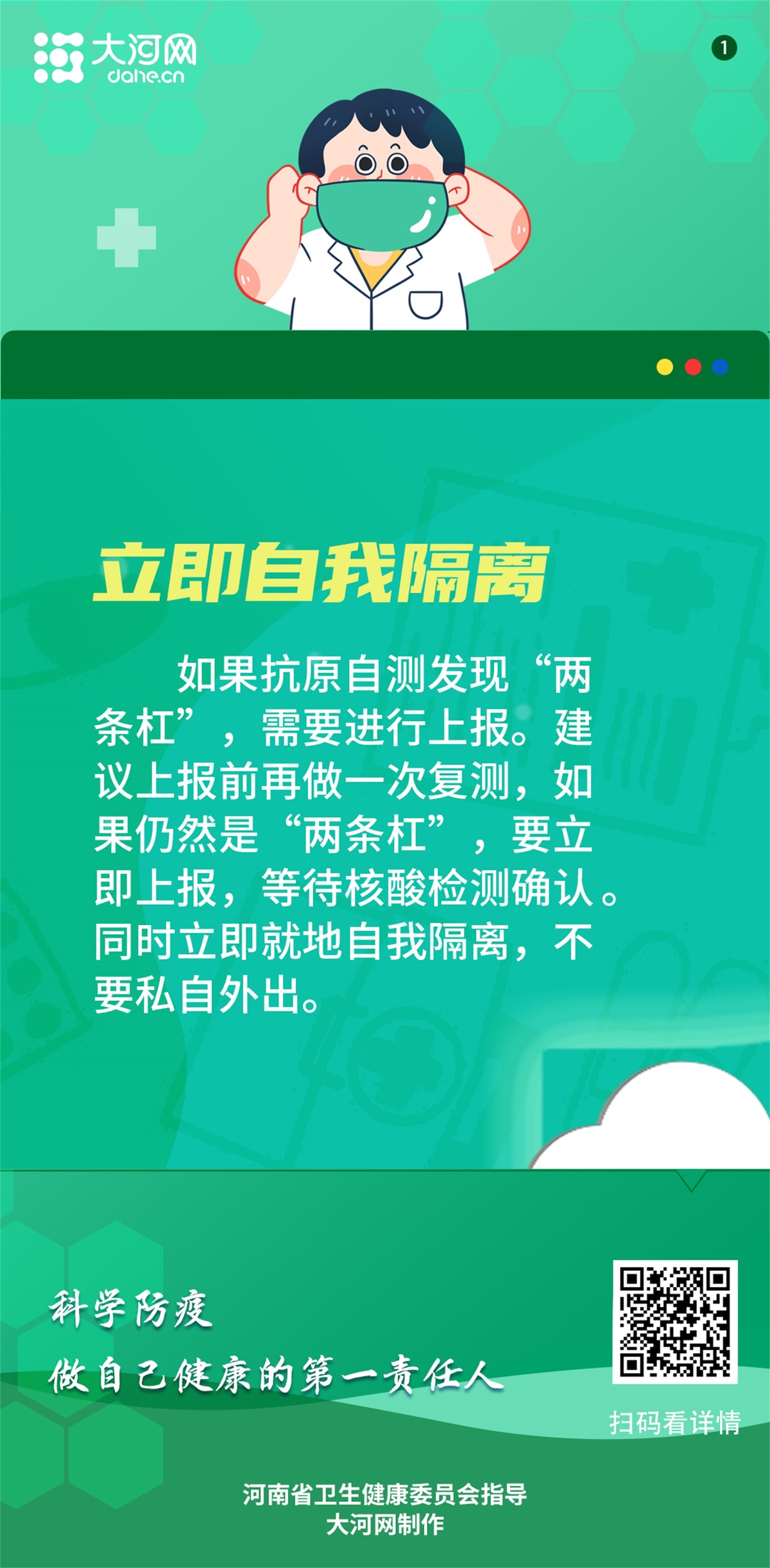 科学防疫系列海报丨如果“阳”了，该怎么做？