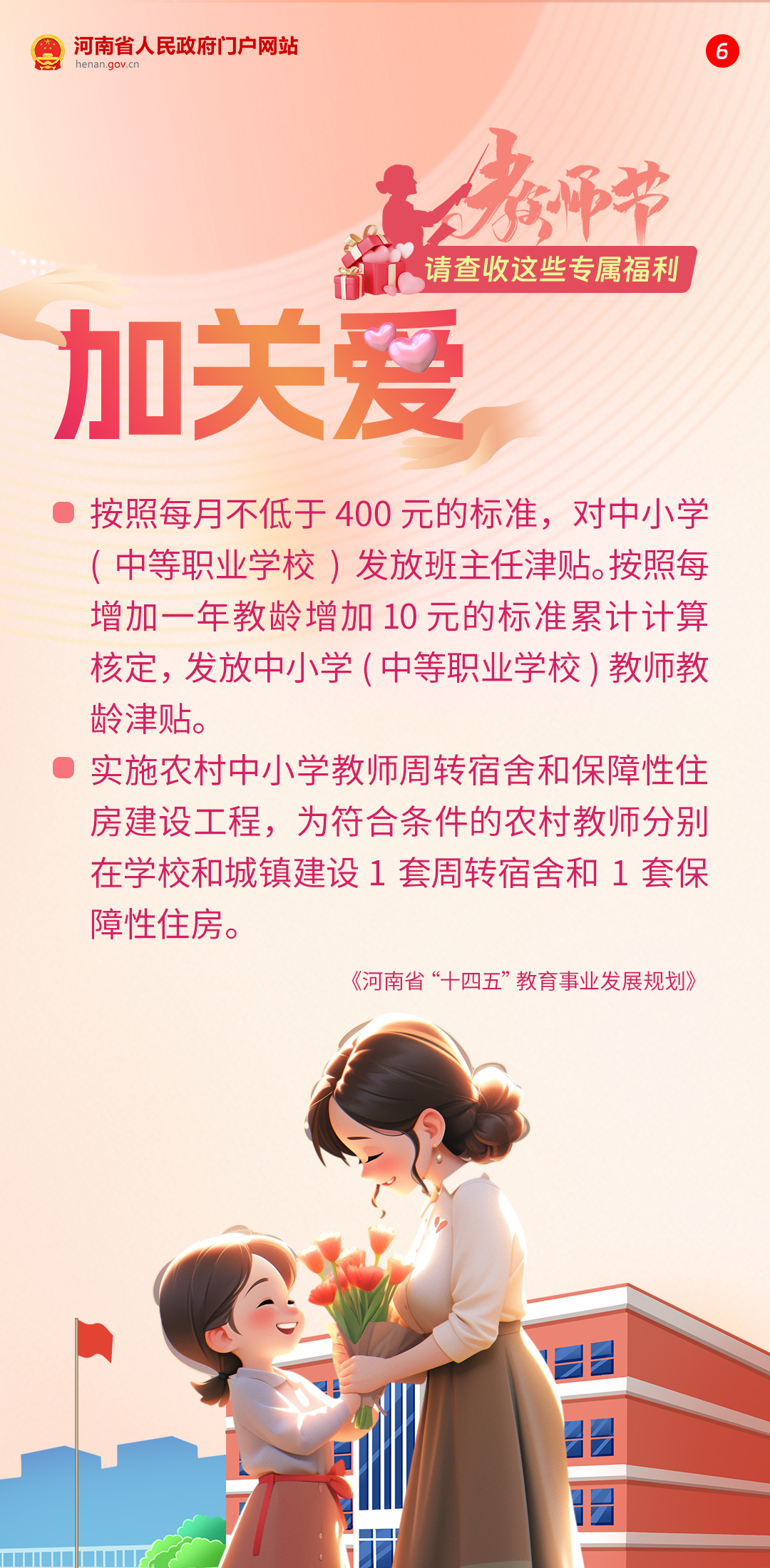 增收入、减负担、添动力……这些教师专属福利请查收！