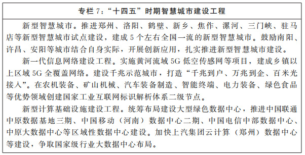 河南省人民政府关于印发河南省新型城镇化规划（2021―2035年）的通知