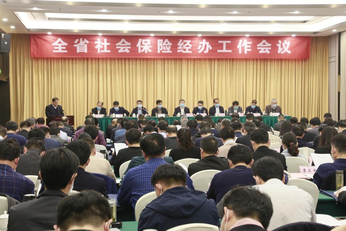 全省社会保险经办工作会议在郑州召开