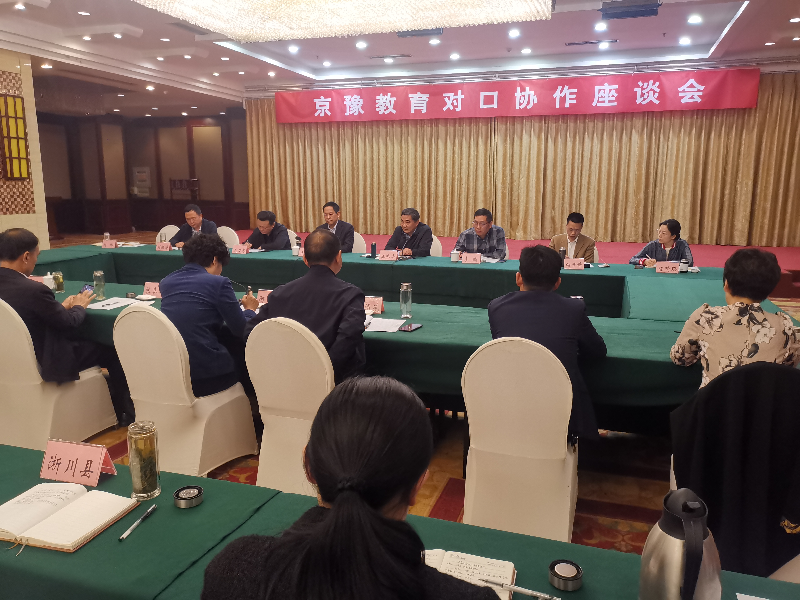 北京市教育委员会一行来豫调研京豫教育对口协作项目