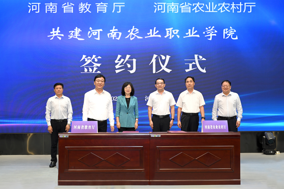 省教育厅省农业农村厅签署共建河南农业职业学院协议