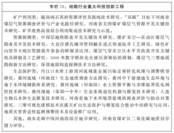 河南省人民政府关于印发河南省“十四五”自然资源保护和利用规划的通知