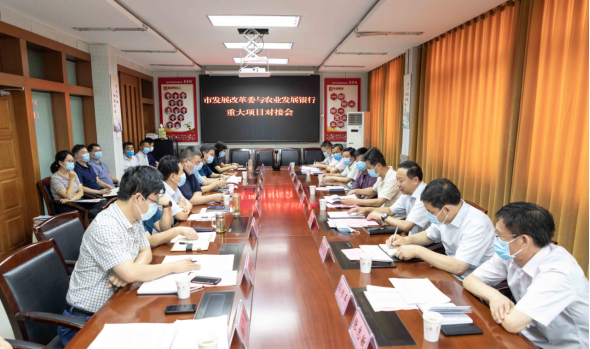 濮阳市发展改革委与农发行召开重大项目对接会