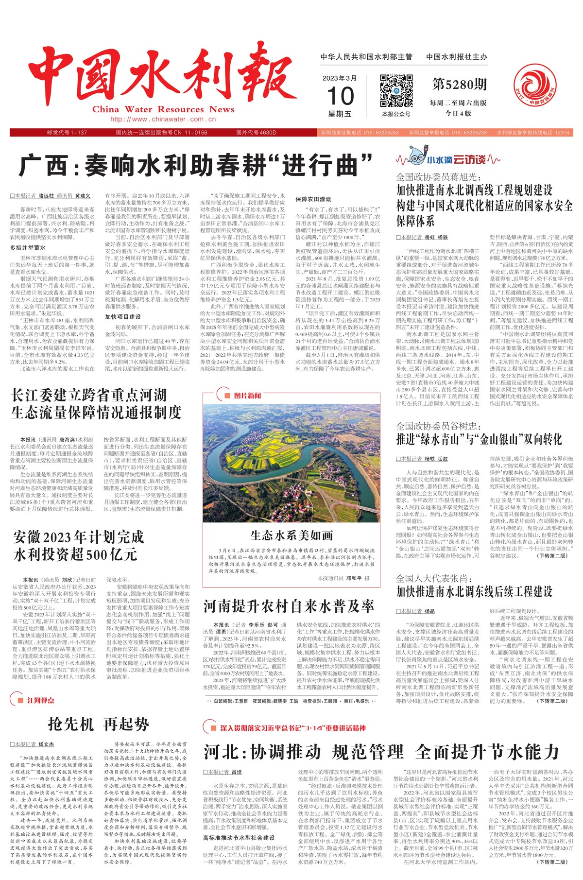 中国水利报：河南提升农村自来水普及率