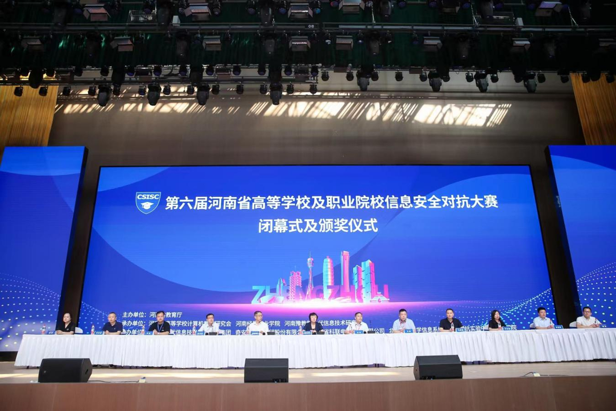 第六屆河南省本科高校及職業院校信息安全對抗大賽舉行