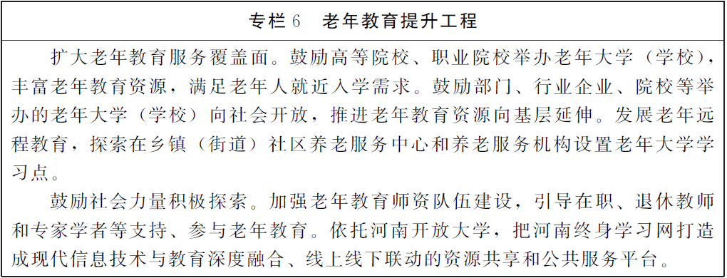 河南省人民政府关于印发河南省“十四五”老龄事业发展规划的通知