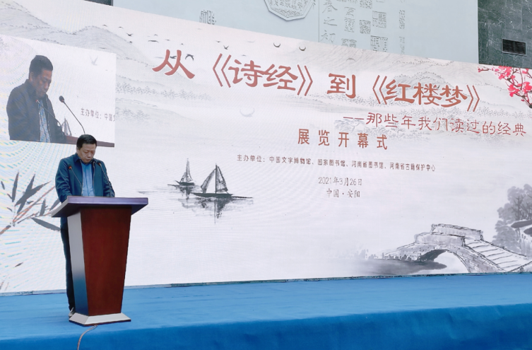 “从《诗经》到《红楼梦》——那些年我们读过的经典”古籍展在中国文字博物馆开展