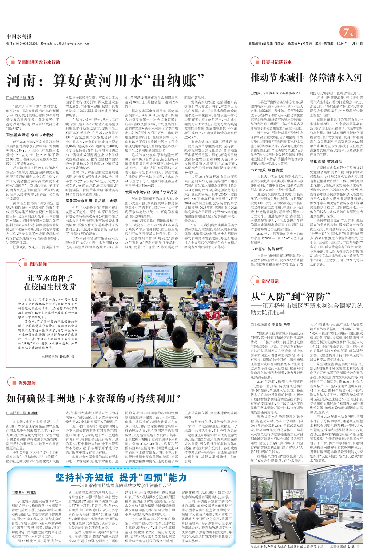 中国水利报：河南：算好黄河用水“出纳账”