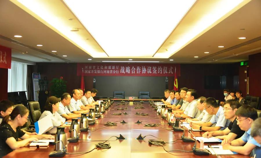 省文化和旅游厅与国开行河南省分行签订战略合作协议