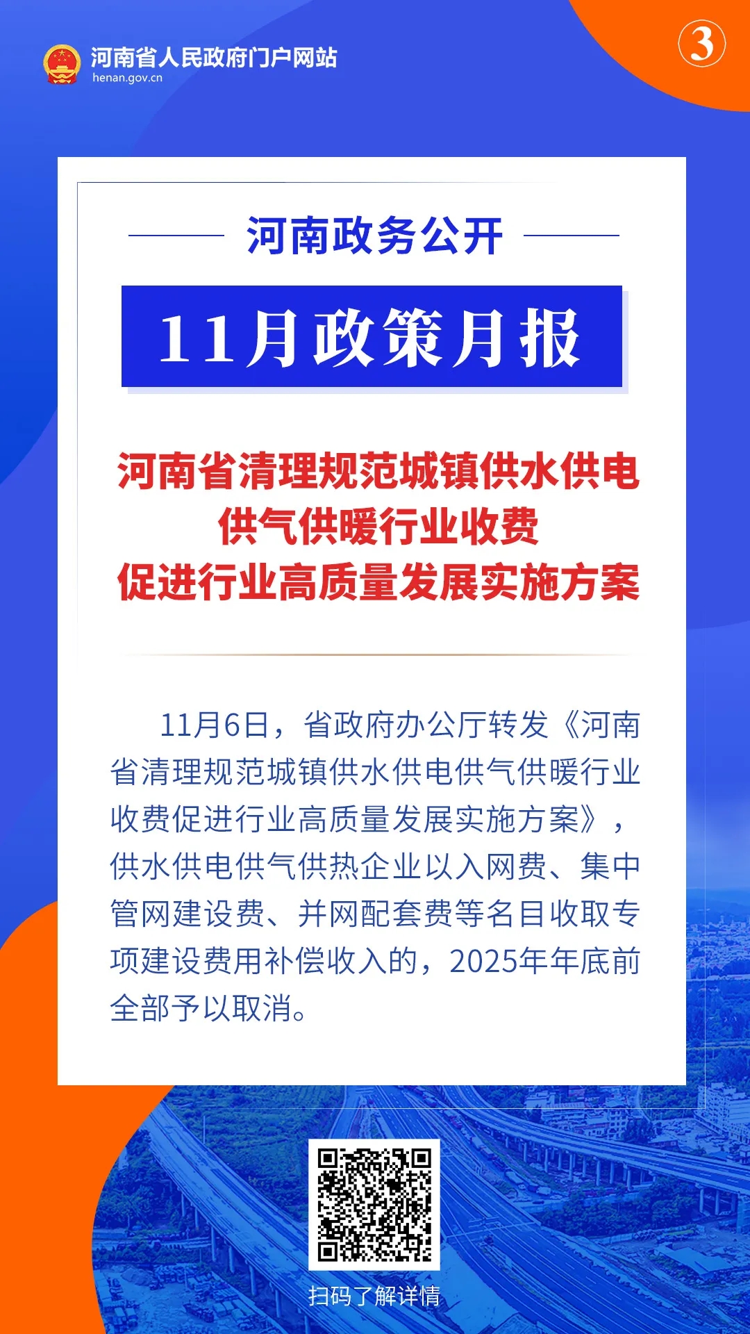 11月，河南省政府出台了这些重要政策