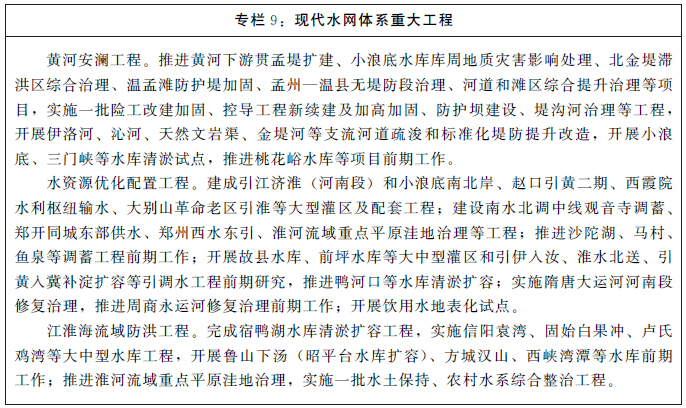 河南省人民政府关于印发河南省国民经济和社会发展第十四个五年规划和二三五年远景目标纲要的通知