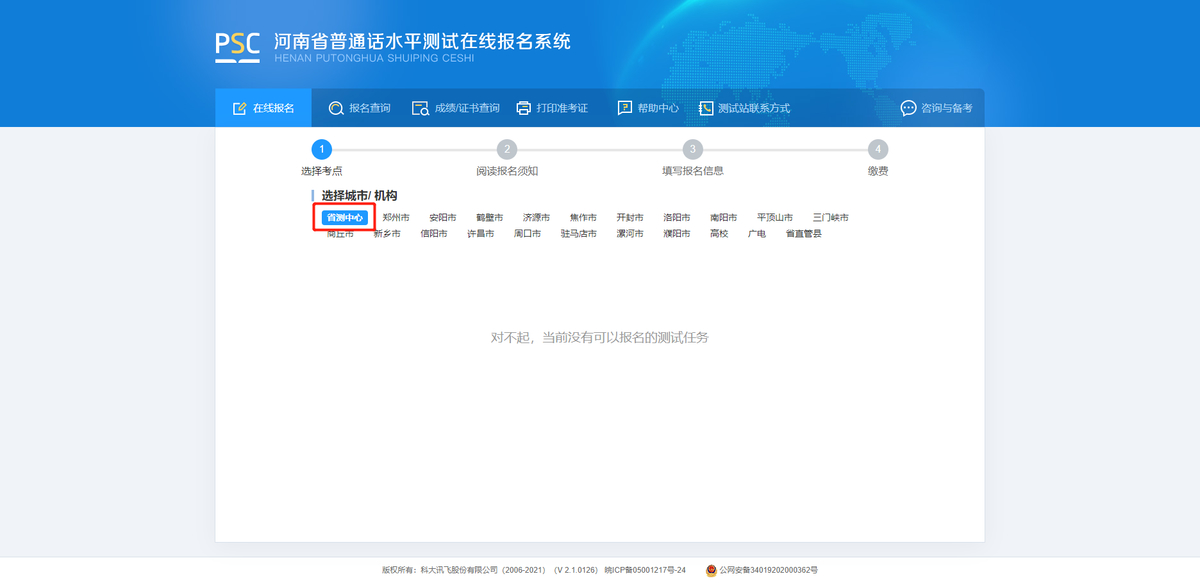 河南省语言文字培训测试中心3月份普通话水平等级测试计划