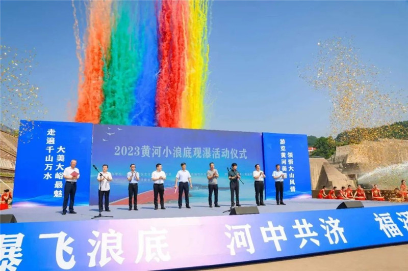 2023黄河小浪底观瀑活动开启