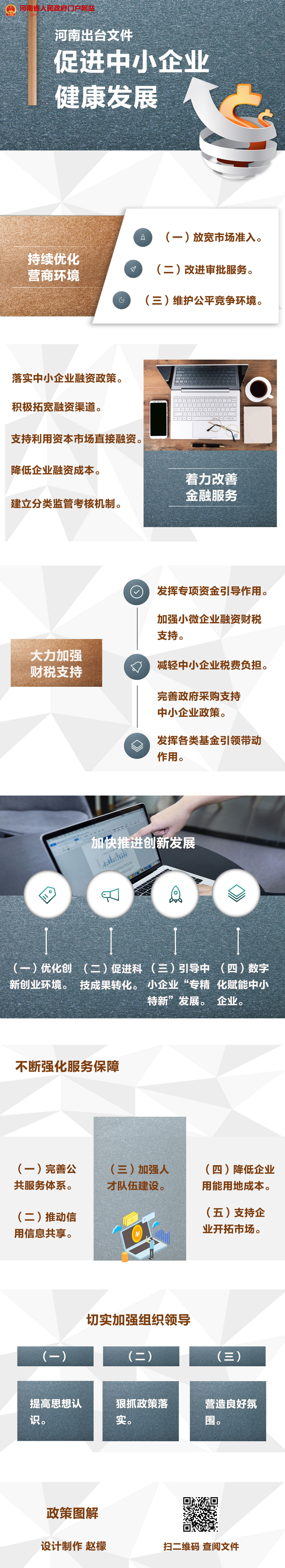 图解：河南出台文件 促进中小企业健康发展