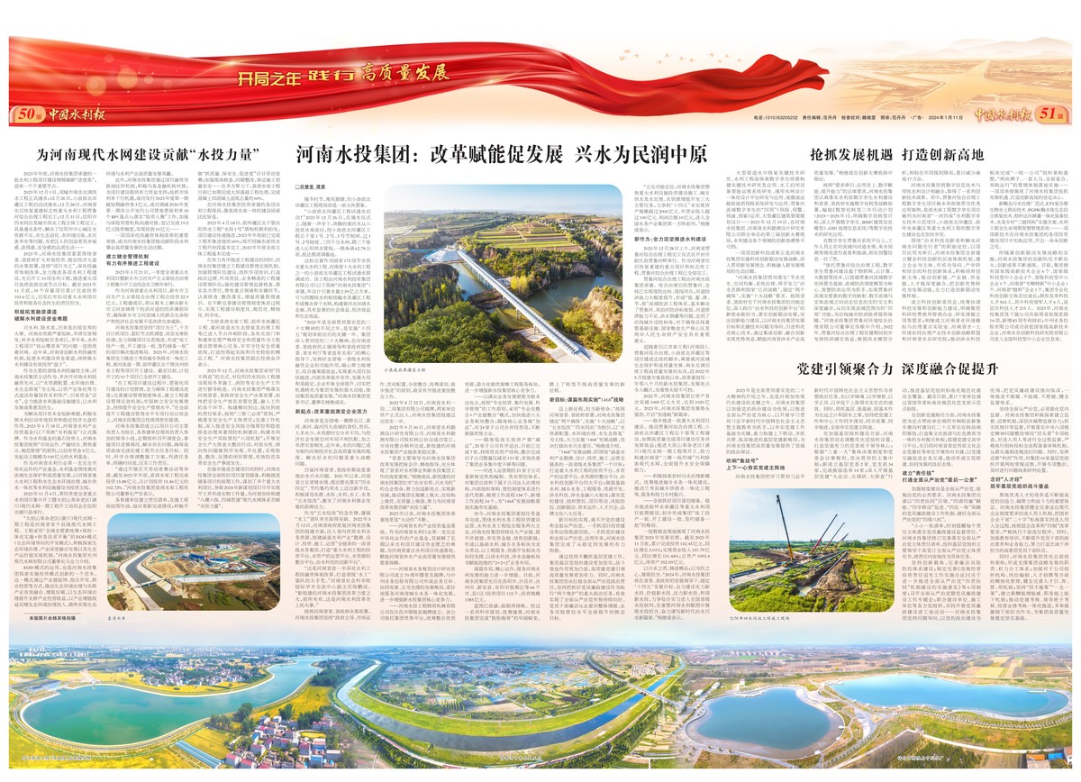 中国水利报：为河南现代水网建设贡献“水投力量”