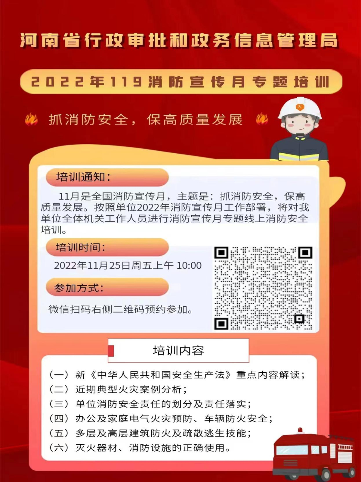 省行政审批政务信息管理局组织开展线上消防知识培训