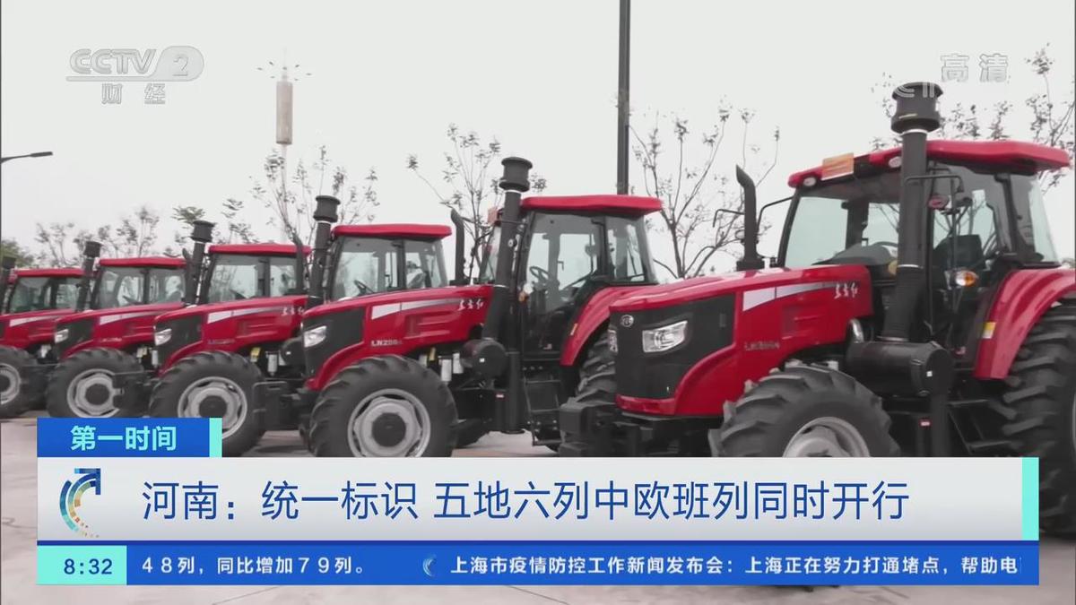 中欧班列统一命名为“中豫号” 五地六列同时开行