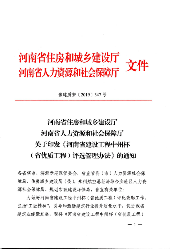 河南省建设工程中州杯（省优质工程）评选管理办法