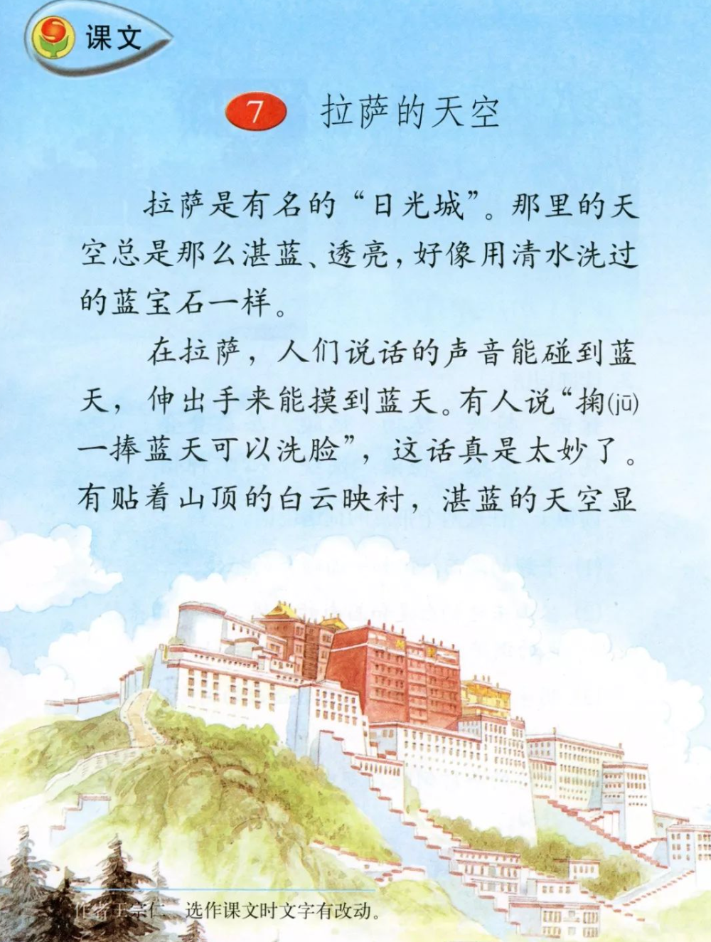 跟着课文去打卡