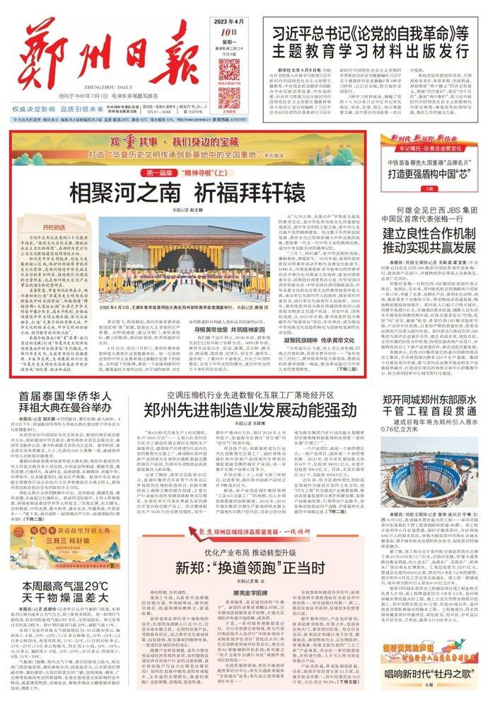 郑“重”其事 · 我们身边的宝藏 |<br>“精神寻根”（上）：相聚河之南 祈福拜轩辕