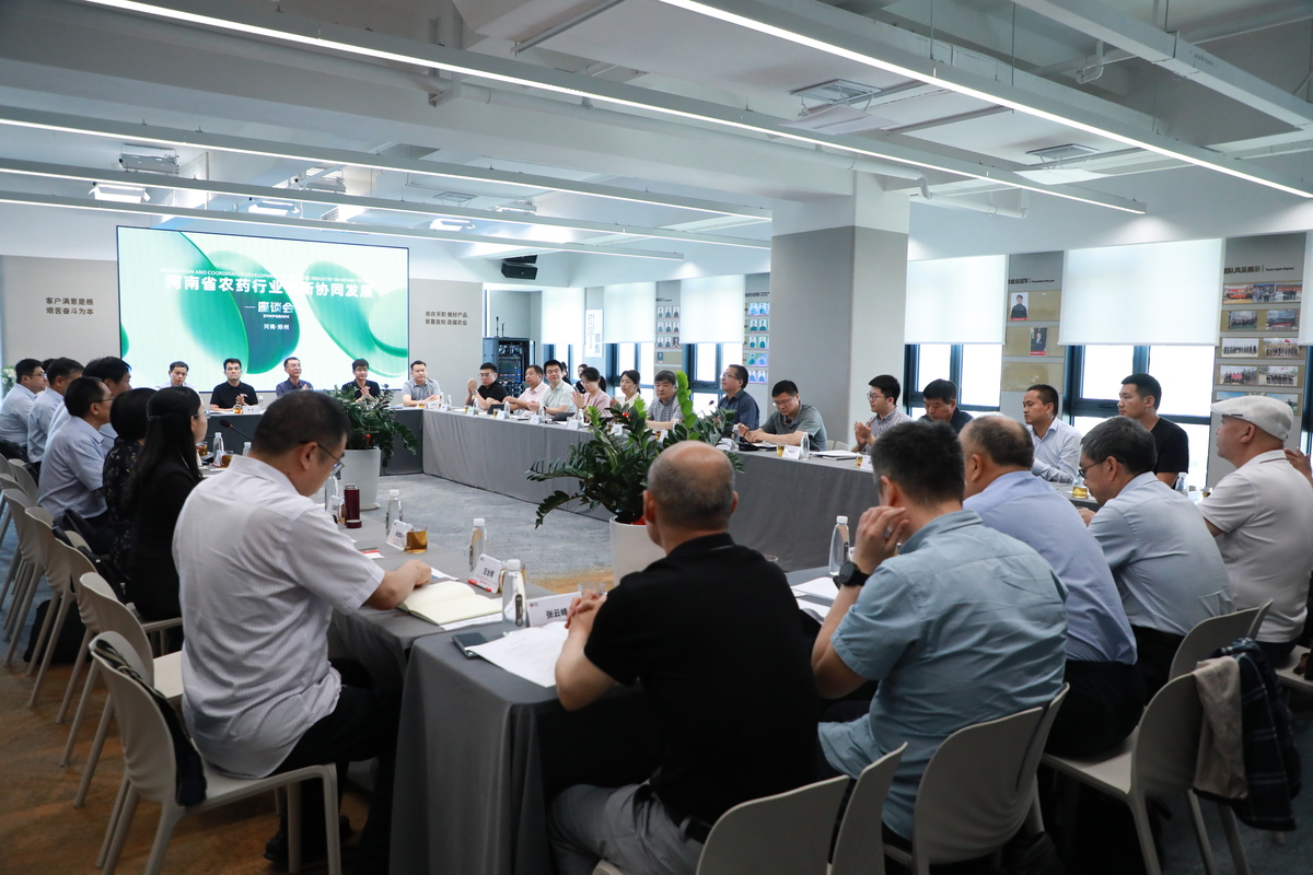 河南省农药行业创新协同发展座谈会  在郑州召开